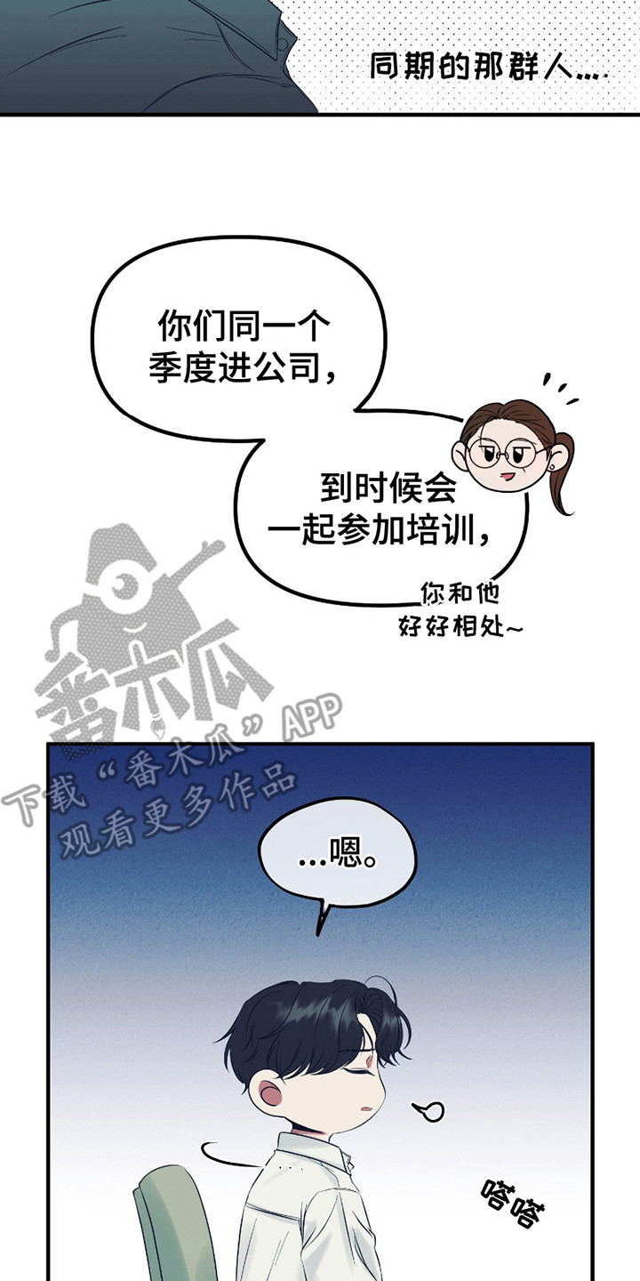完美重合 - 新人 - 第9页