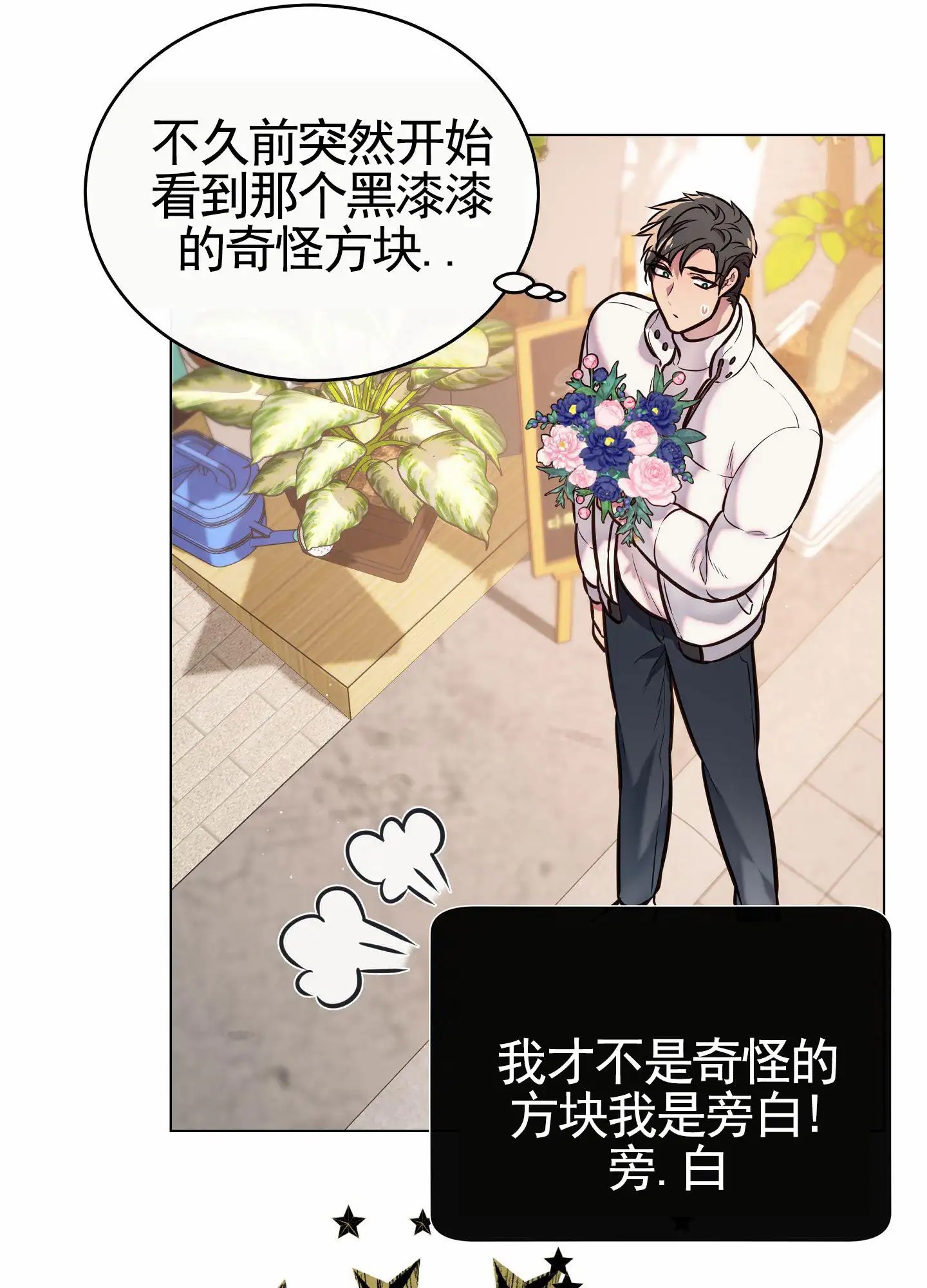 自救大作战 - 原来他是男二 - 第8页