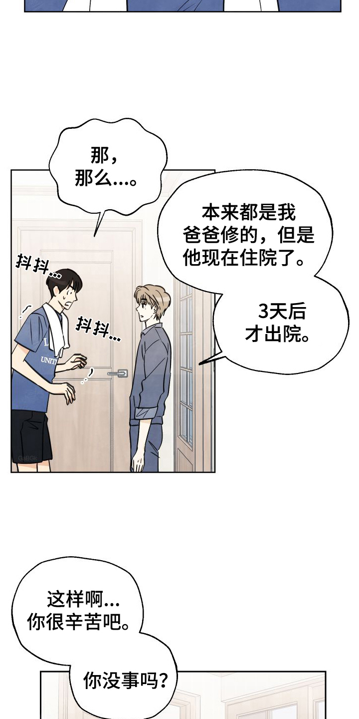 夏末 - 挽留 - 第6页
