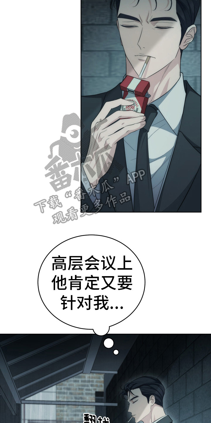 强制霸控 - 借个火 - 第11页