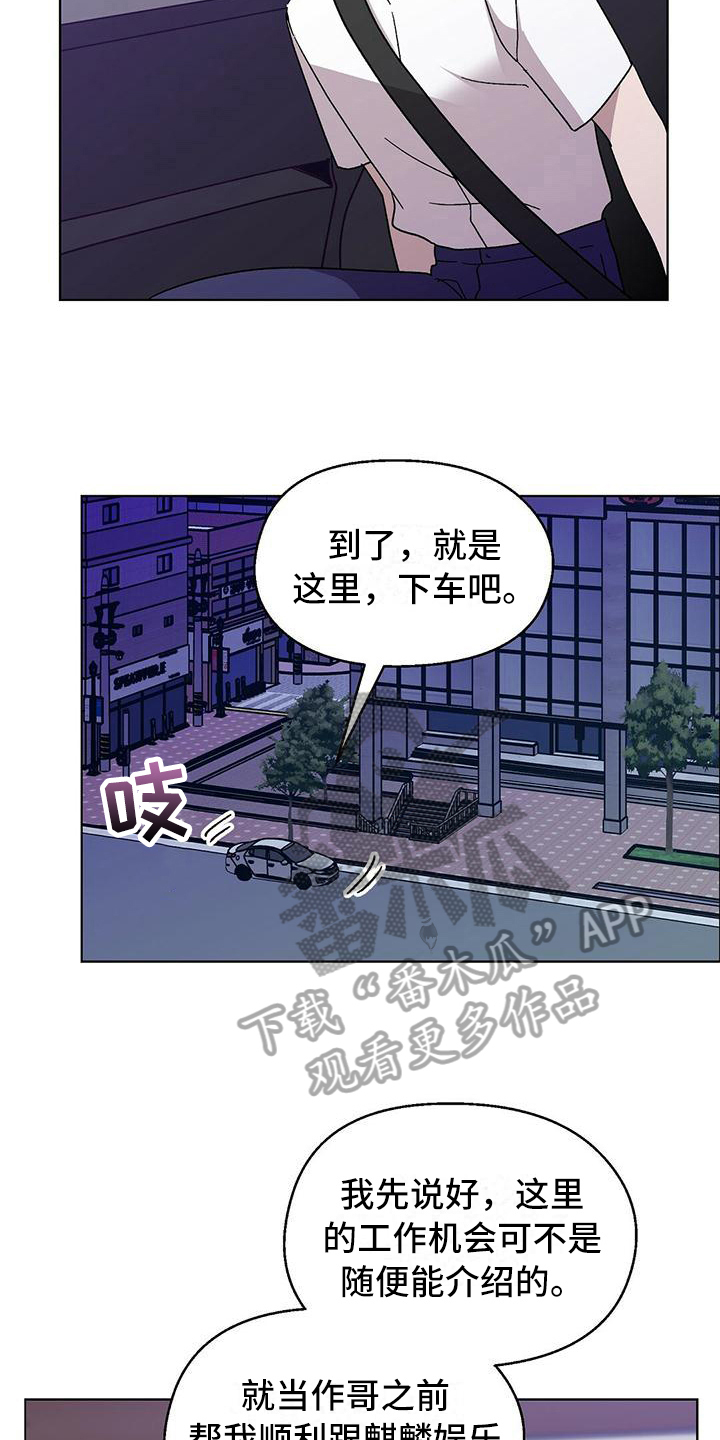 甜蜜宝贝 - 新工作 - 第10页