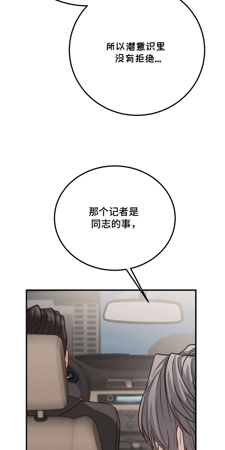 心陷谎言 - 自说自话 - 第19页