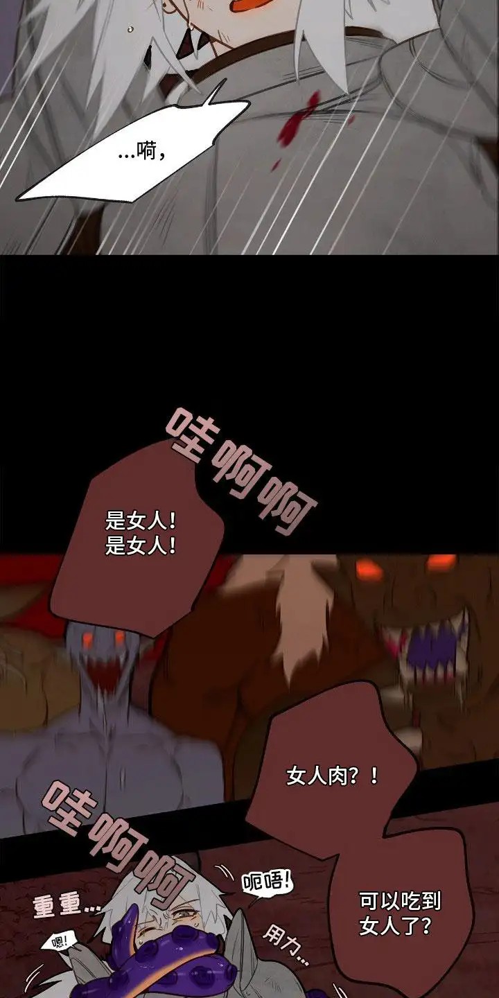 魔渊誓约 - 俘虏 - 第10页