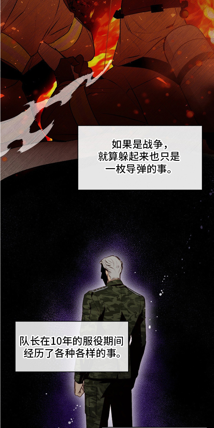 幸存者的曙光 - 紧急联络 - 第23页