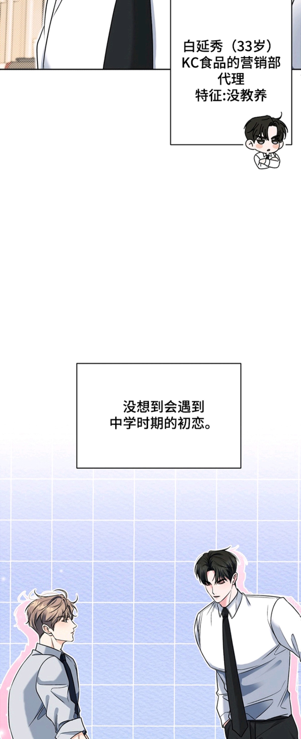 我的秘密恋爱 - 初恋 - 第12页