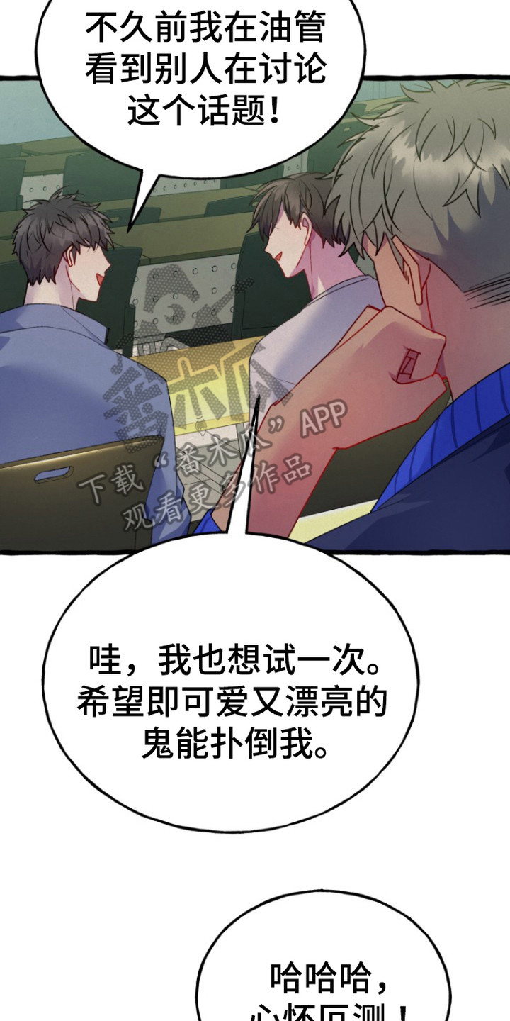 灵魂室友 - 推不开 - 第18页