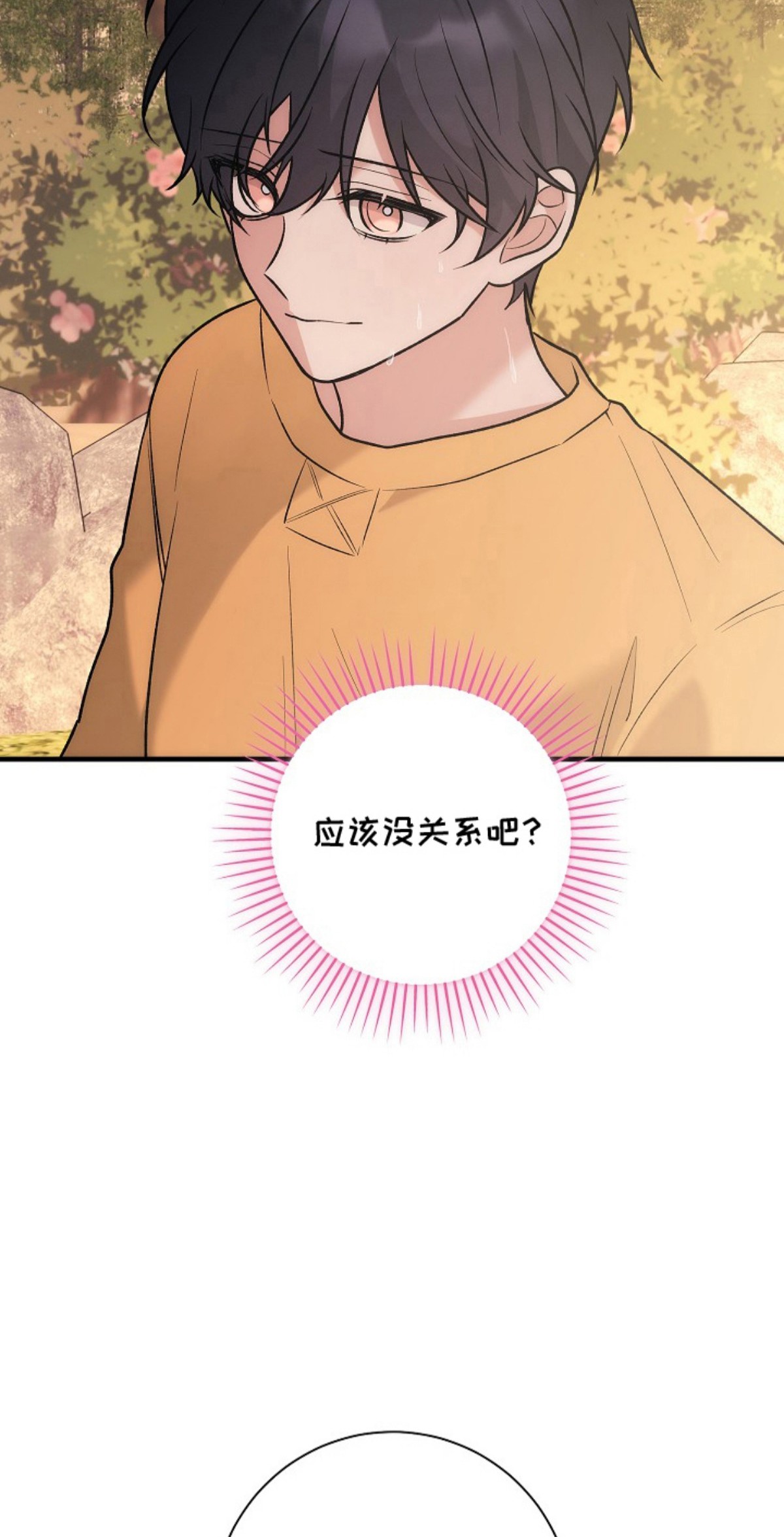 双阿尔法困境 - 是他 - 第18页