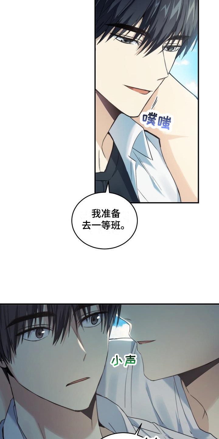 星光闪耀 - 暗恋 - 第16页