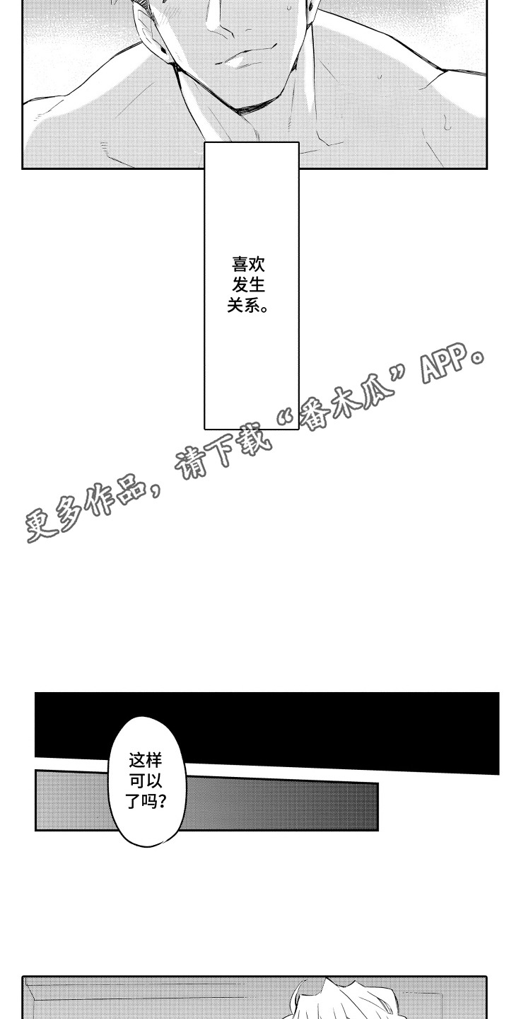 男友试用期 - 没区别 - 第9页