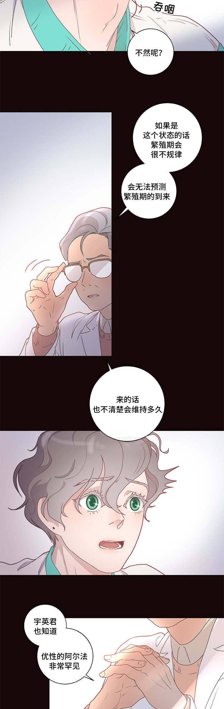 勾引alpha的方法 - 不能这样 - 第16页