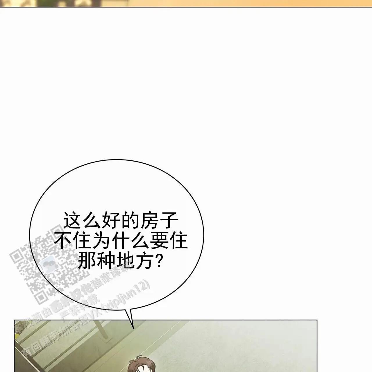 蓝色骗局 - 那个地方 - 第29页