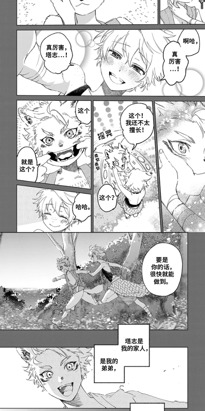 狼群中的少年 - 狼少年 - 第9页