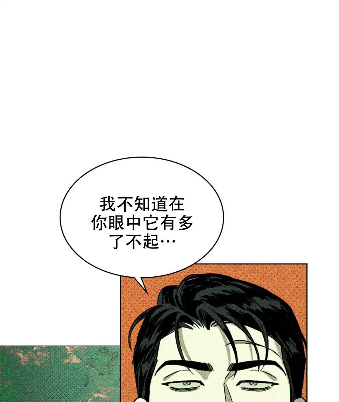 绿色镌像 - 快被你看穿了 - 第25页