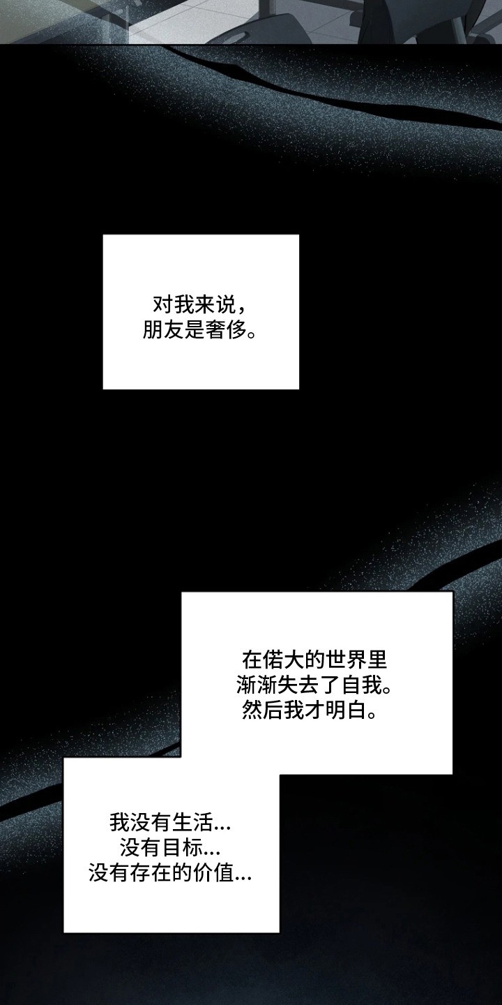 地狱中的爱 - 理想型 - 第14页