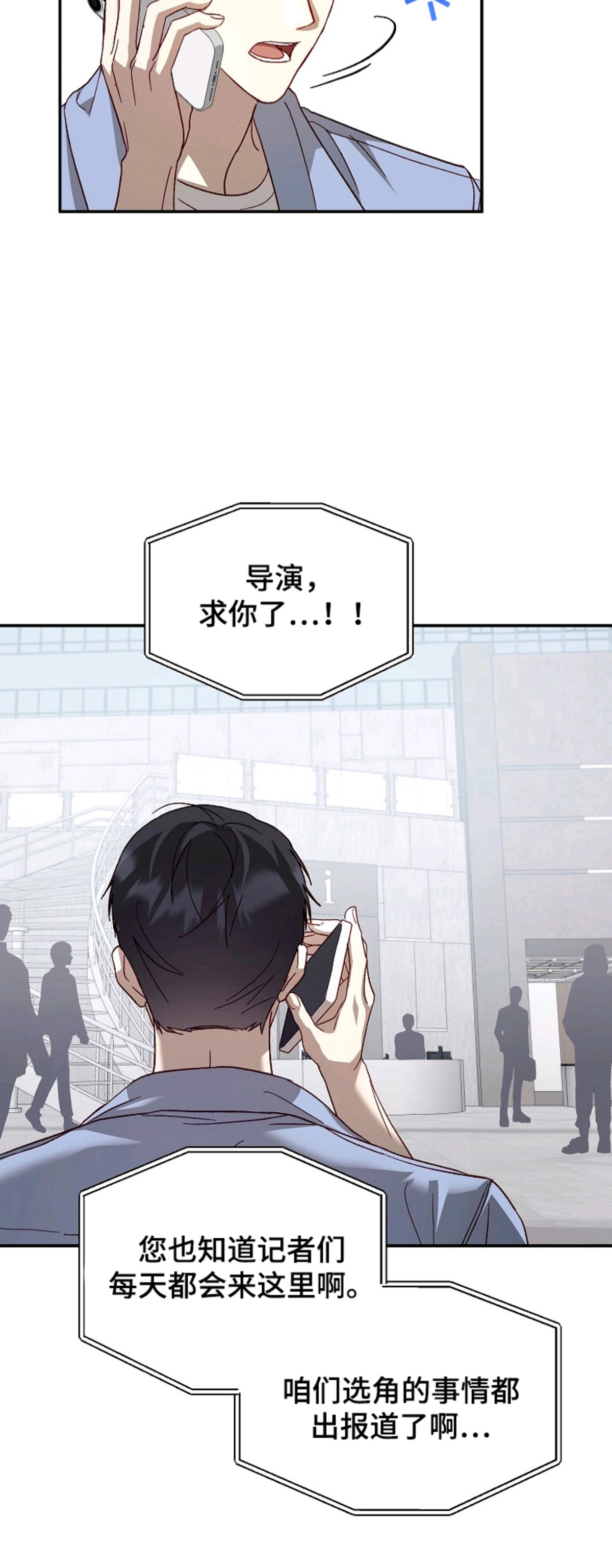 国民男友的秘密 - 闯入 - 第21页