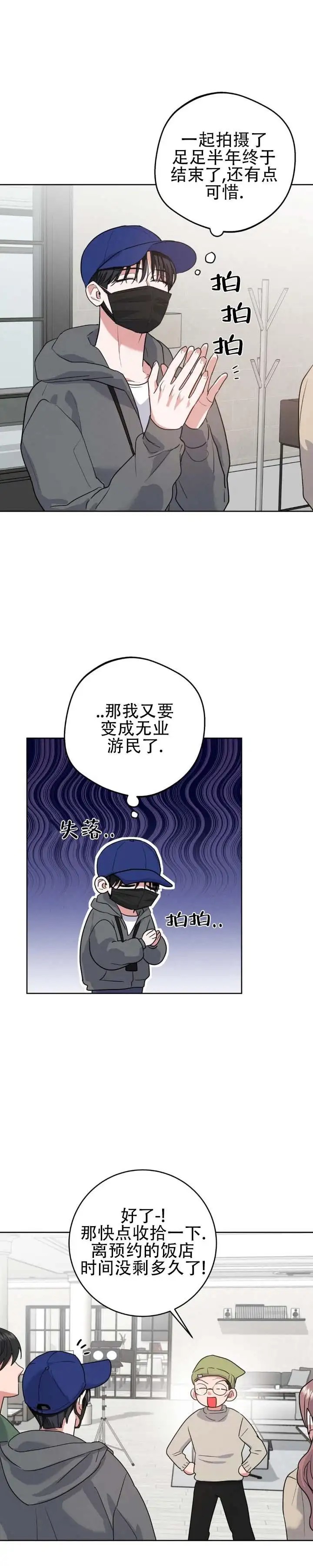 心动如初 - 谢谢你的咖啡 - 第12页