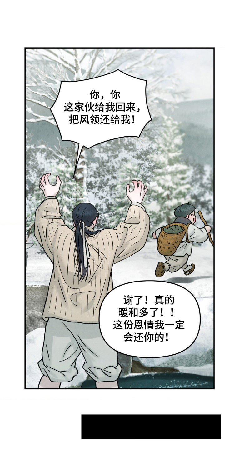 愿风降临 - 危机 - 第25页