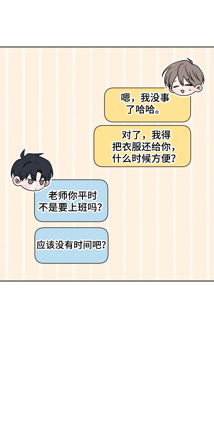 温柔谎言 - 被牵着鼻子走 - 第8页
