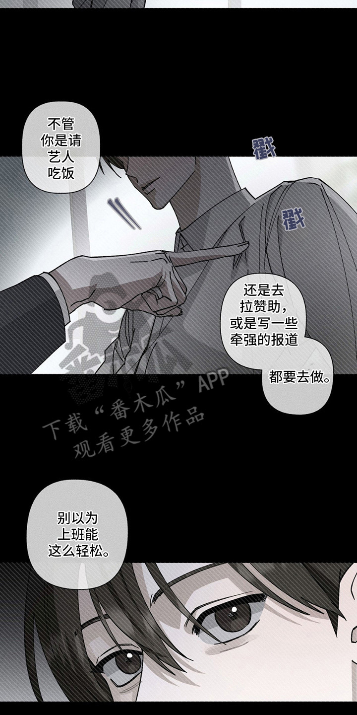 特写爱意 - 调岗 - 第21页