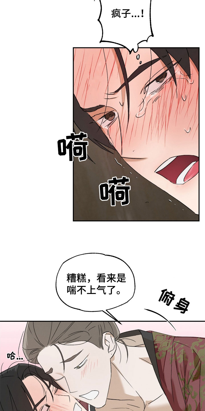 深宫残月 - 放松一些 - 第20页