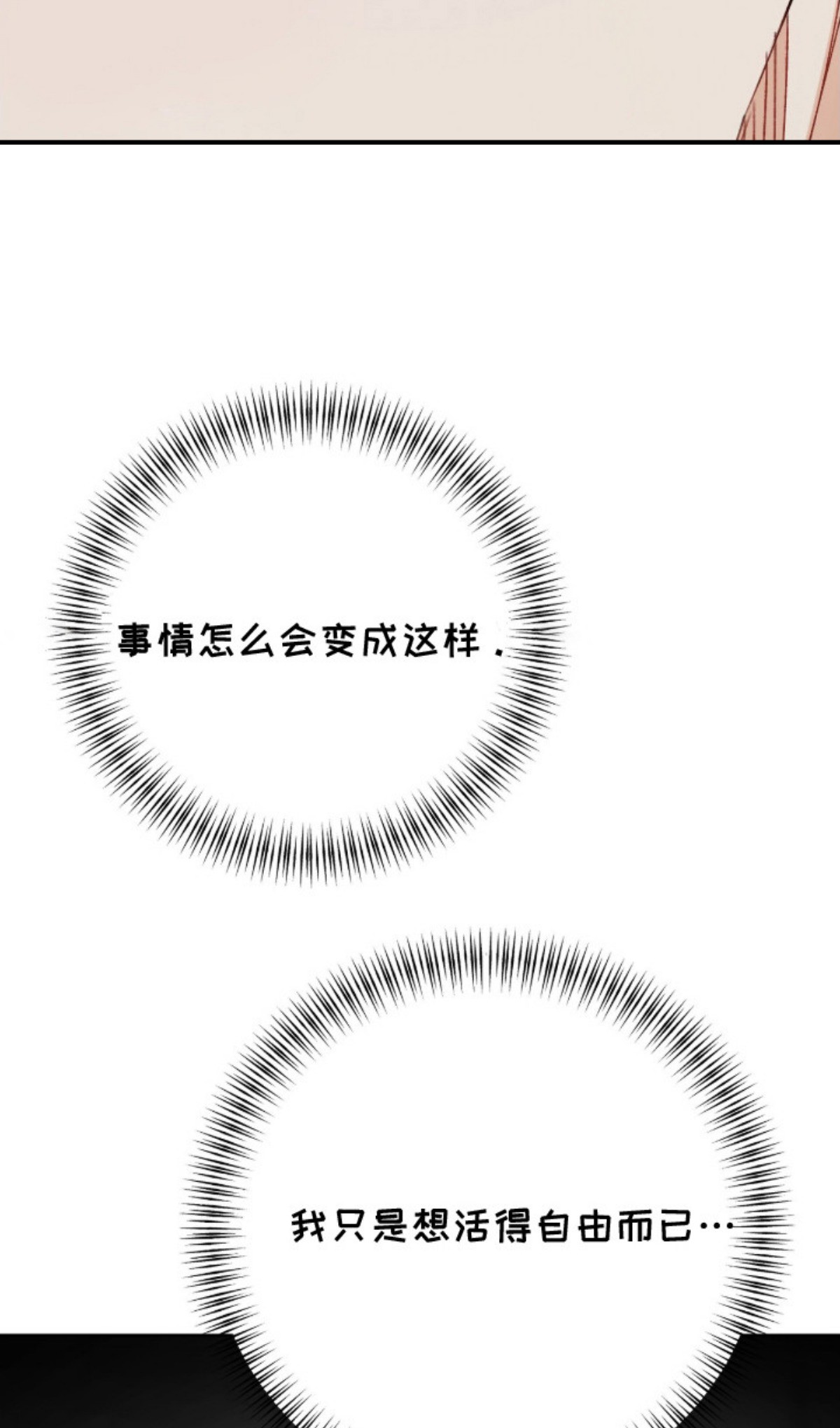 爱如荆棘 - 失策 - 第14页