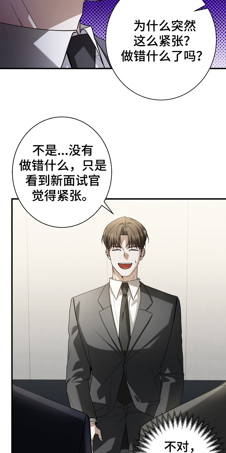 标记我的首席 - 紧张 - 第8页