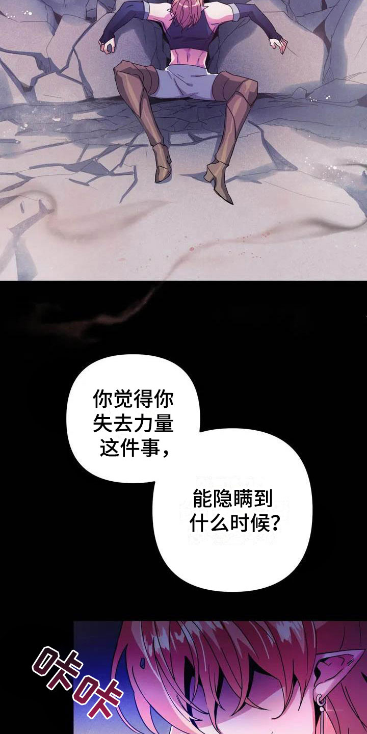 魔王逆谋 - 真正的价值 - 第11页