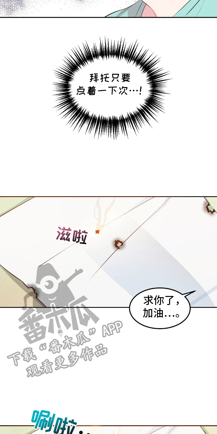 无人岛情缘 - 起火 - 第9页