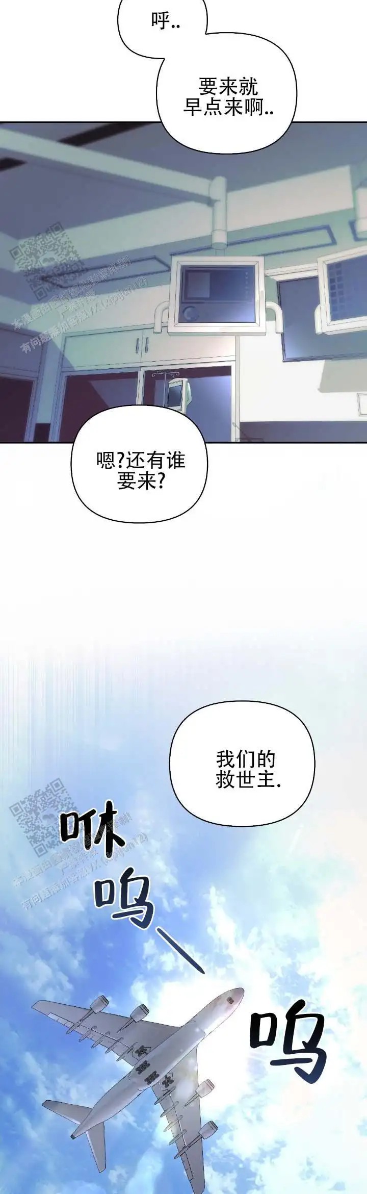 深渊对赌 - 救世主 - 第10页