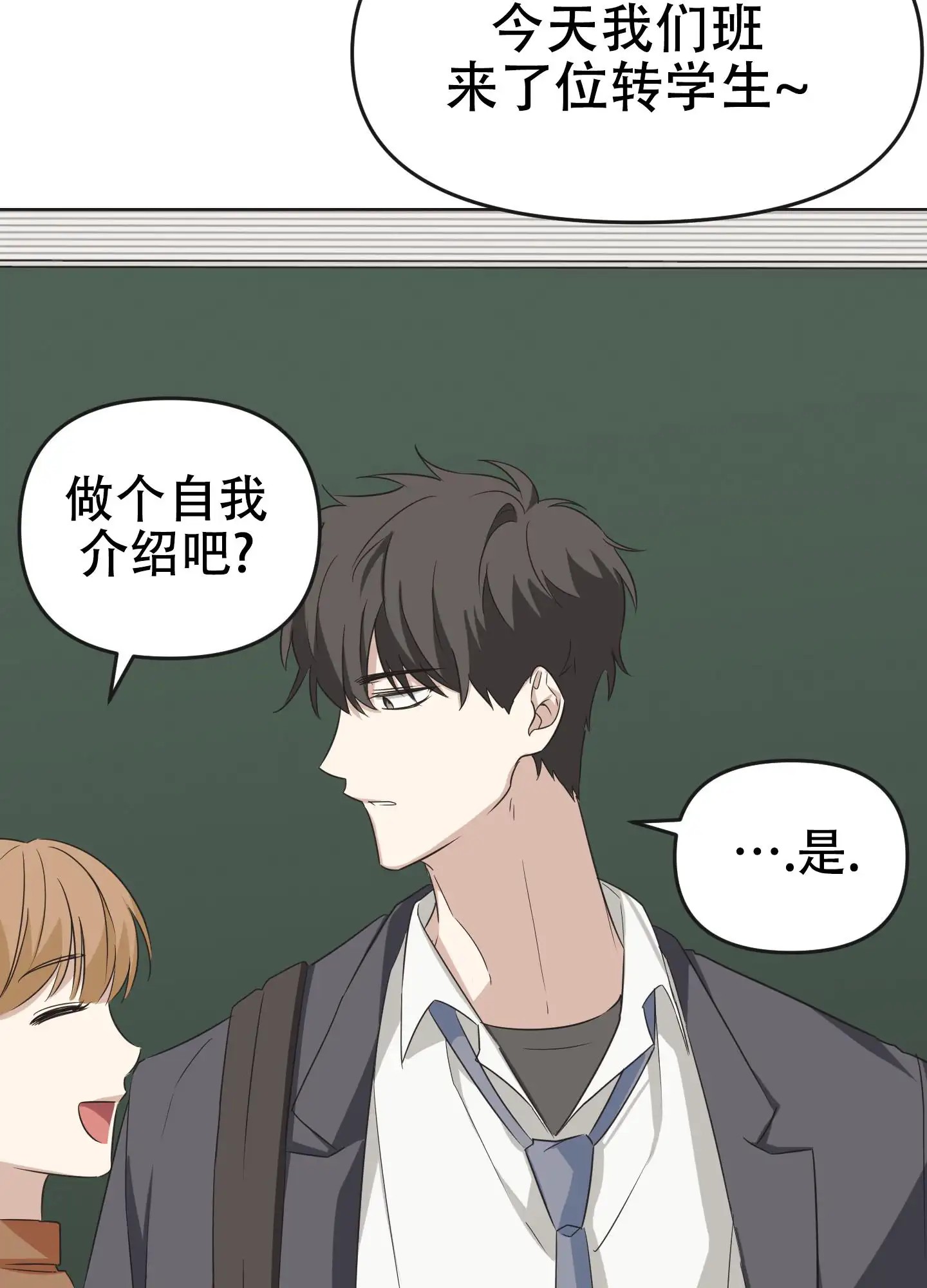 傲娇同桌 - 转校生 - 第21页