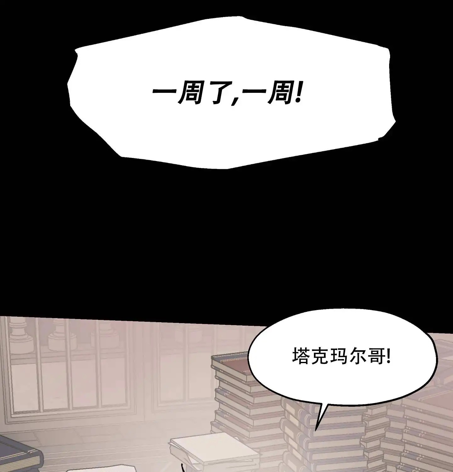 傲慢的奥托一世 - 被安排的身份 - 第24页