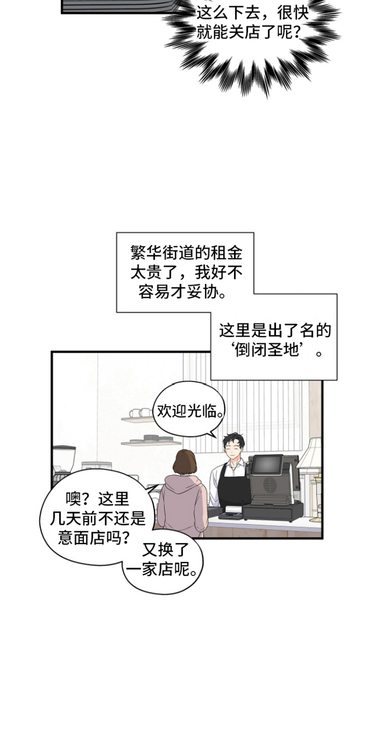 咖啡情缘 - 关店危机 - 第8页