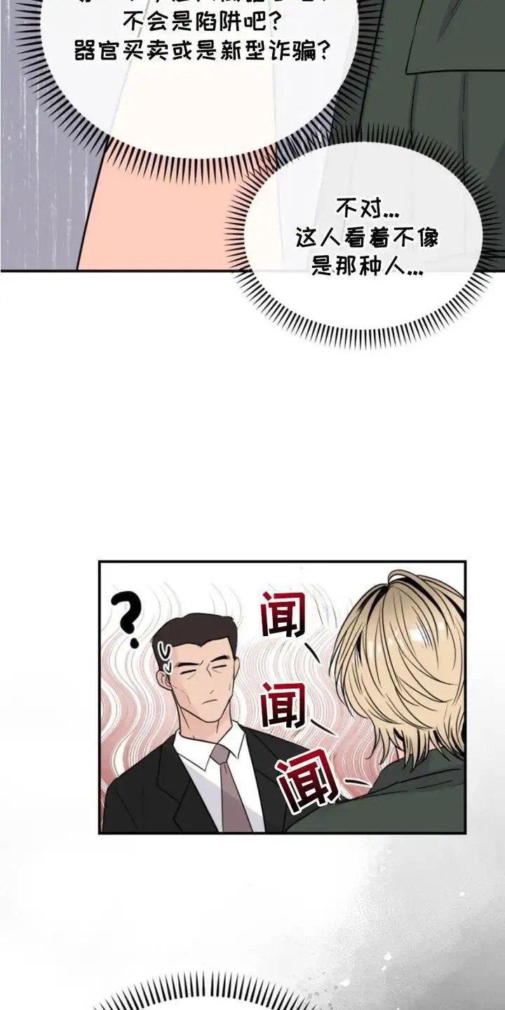 男人的夜晚 - 接受委托 - 第9页