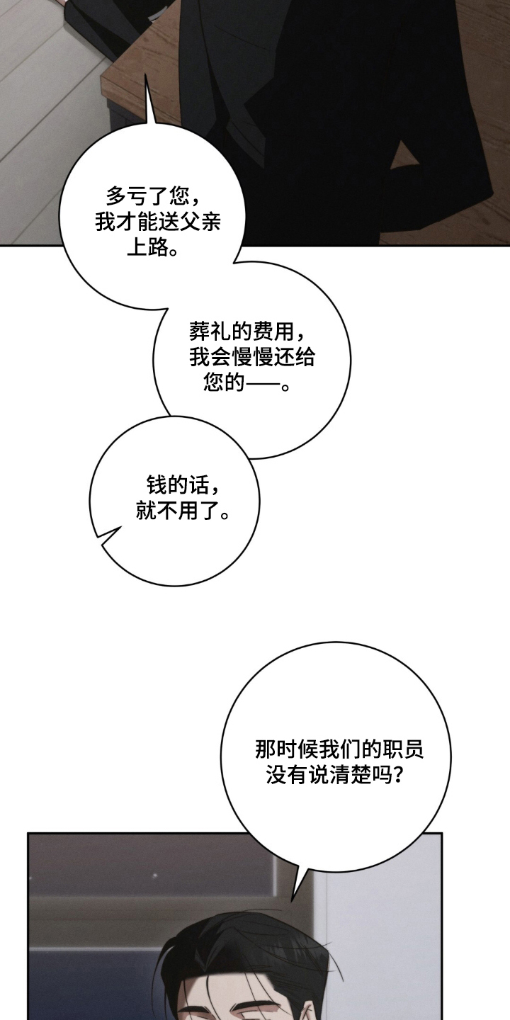 危险的契约 - 一时兴起 - 第13页