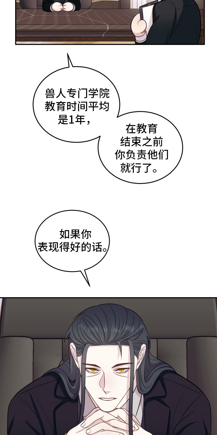 兔子保镖 - 指令 - 第23页