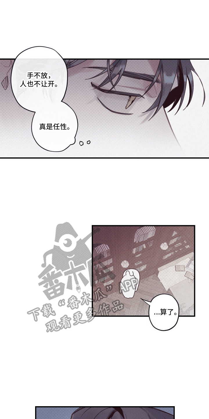 遗迹 - 留在身边 - 第14页