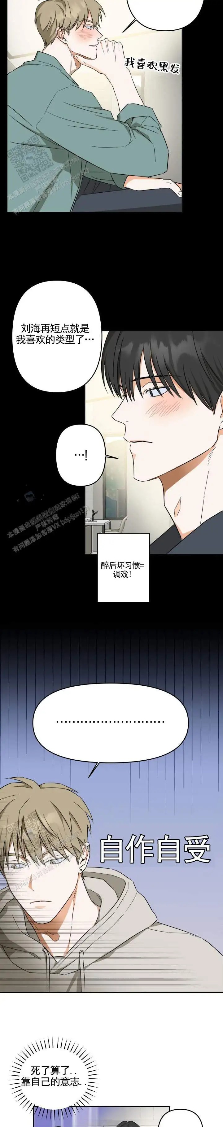 渣男回收计 - 解释 - 第9页