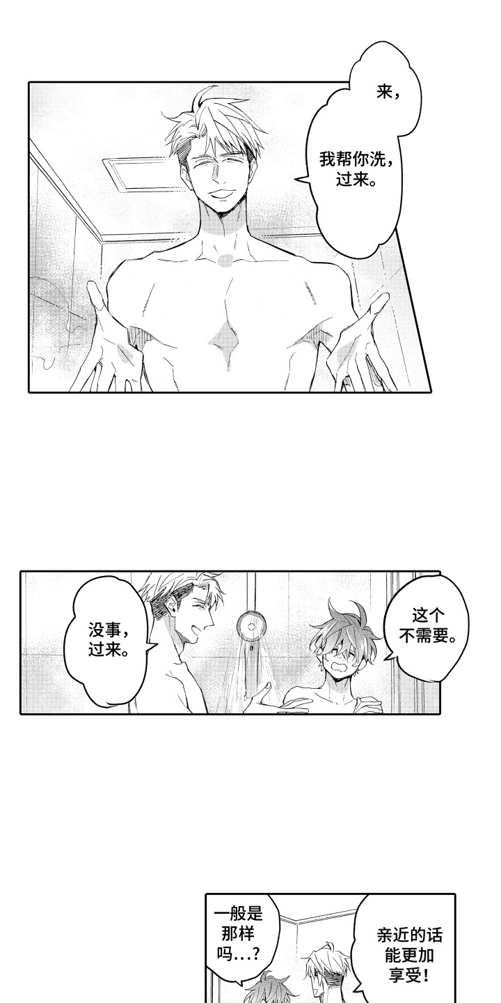 男友试用期 - 笑容 - 第10页