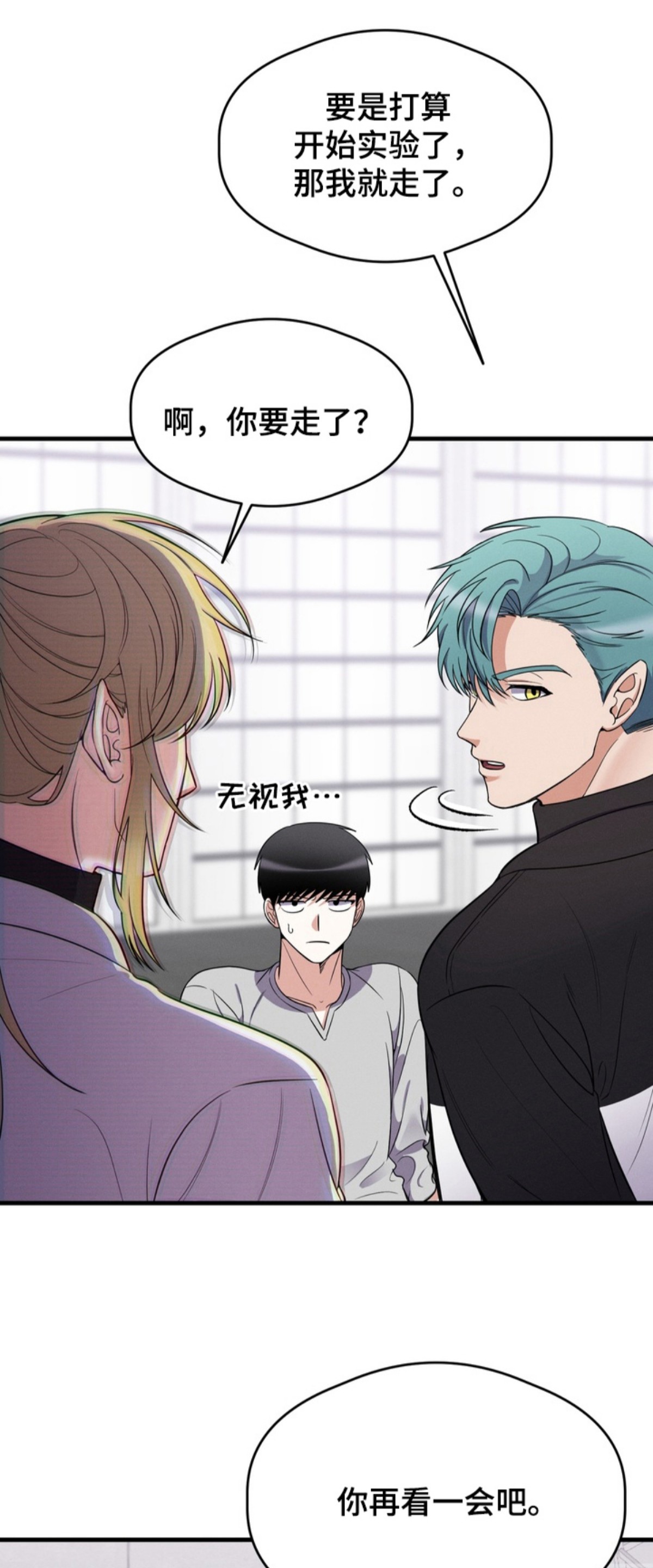 人类男性图鉴 - 外星人 - 第13页