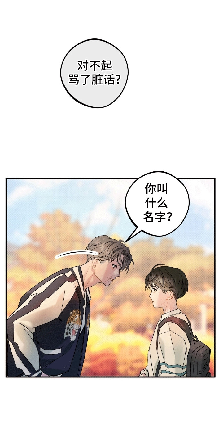 无名之恋 - 初见 - 第16页