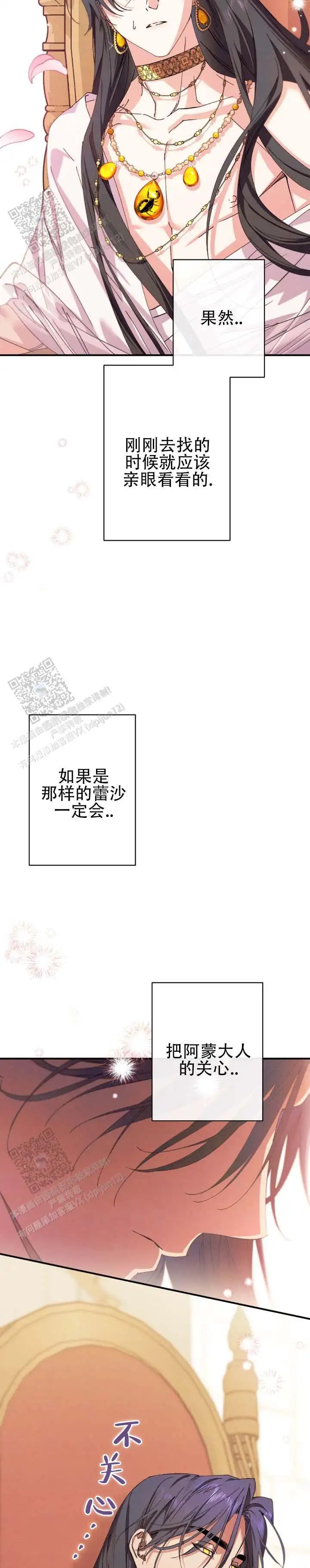 蛇吻榴香 - 关心 - 第7页