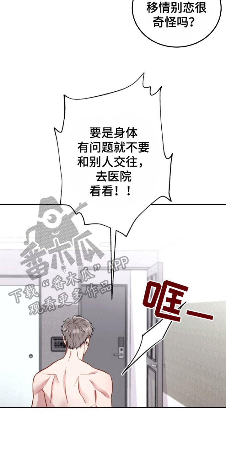 惊悚恋爱记 - 分手 - 第9页