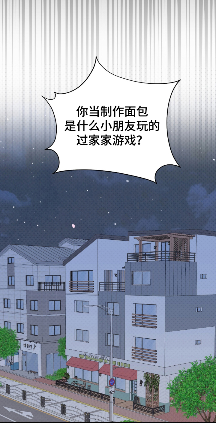 主厨的专属食谱 - 对不起 - 第13页