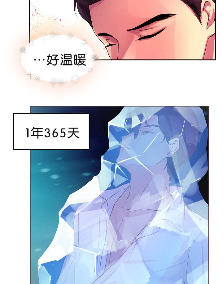 升温 - 一见钟情 - 第7页