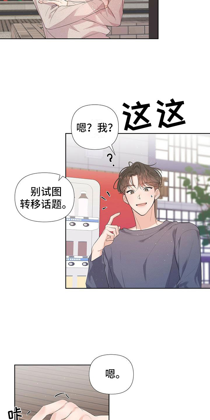 没关系亲爱的 - 我们接吻了 - 第16页