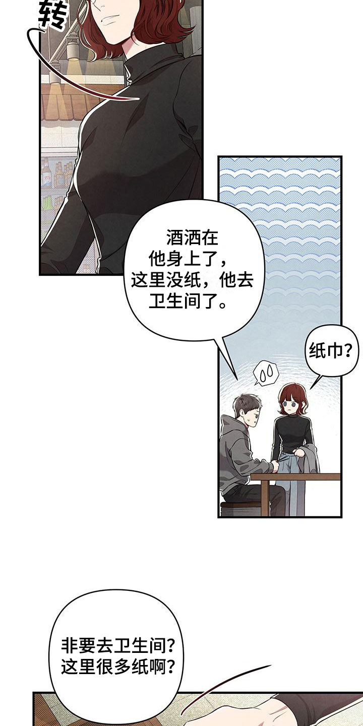 公私分明 - 醉鬼 - 第7页
