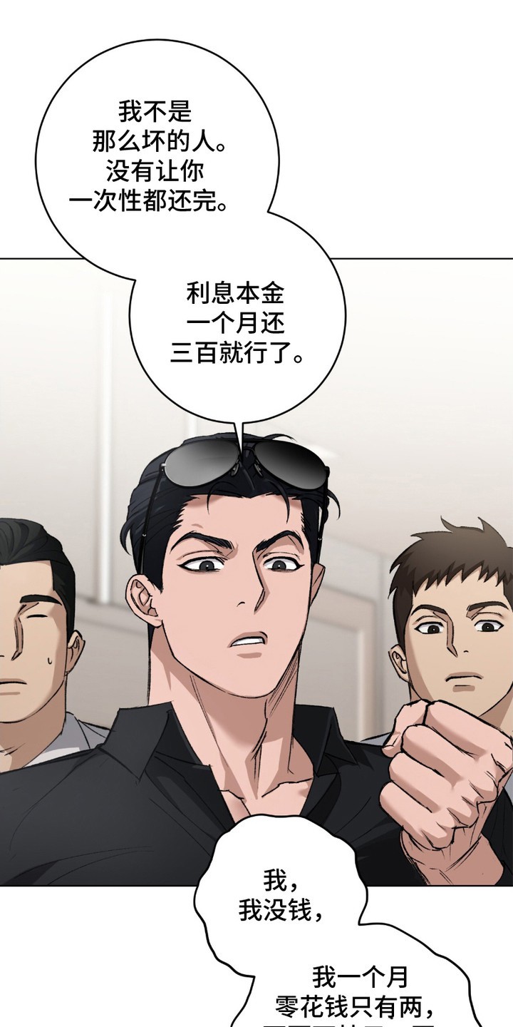 心的距离 - 上门讨债 - 第22页