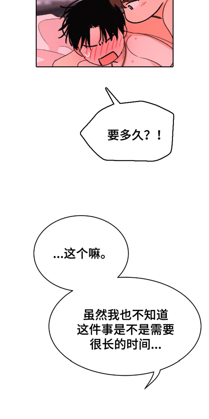 随声而动 - 我会一直等着你 - 第23页