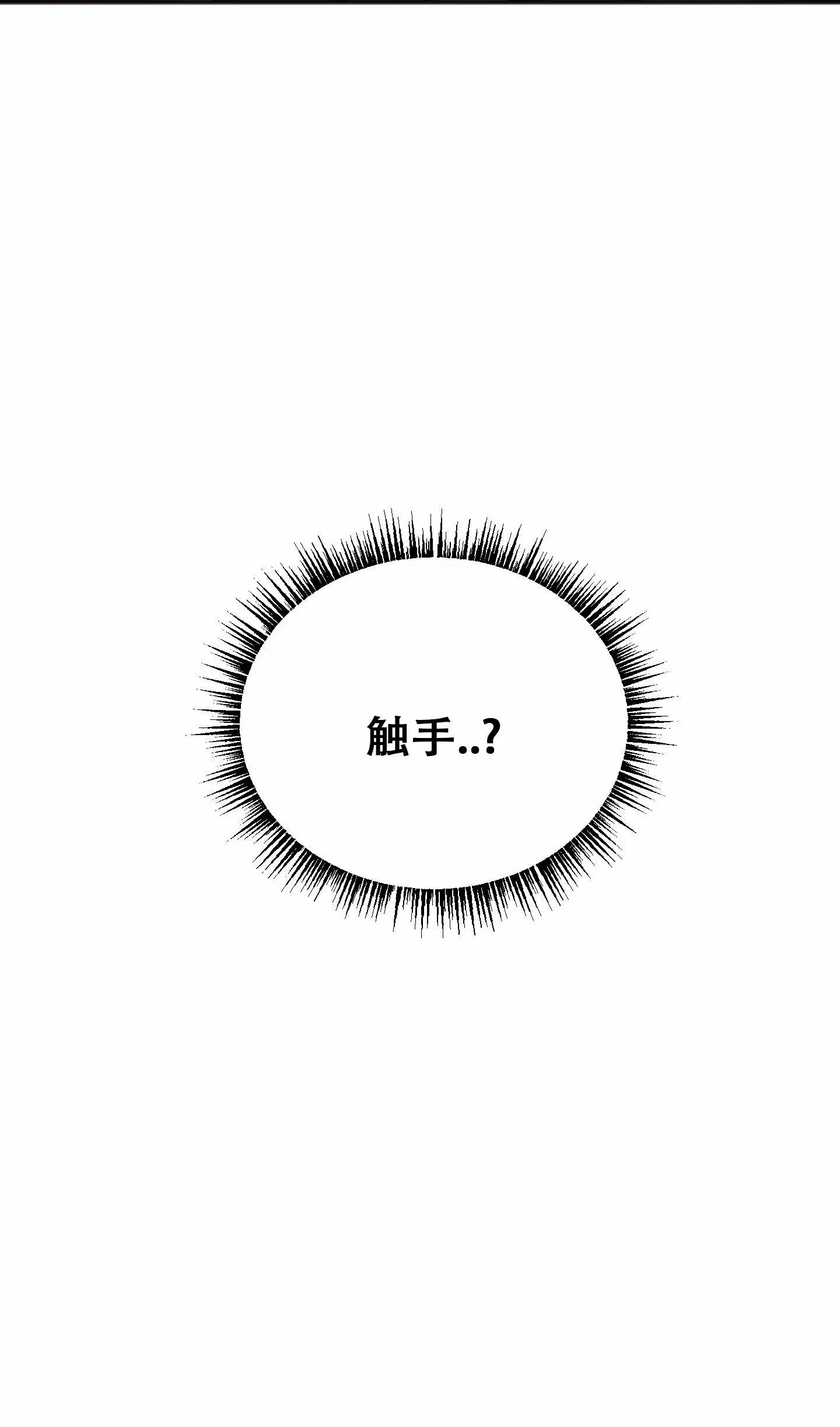 及时雨警报 - 触手 - 第17页