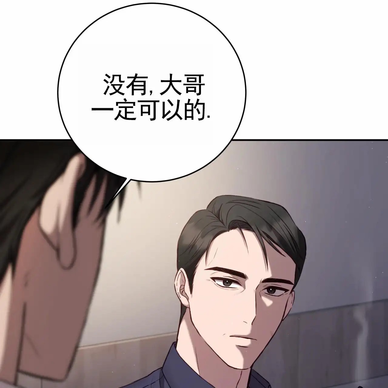 黑道高中生 - 梦想 - 第21页
